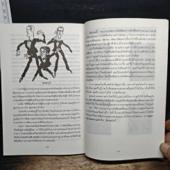 ศาสตร์และศิลป์การสนทนา พูดภาษาความสำเร็จ - ลองแมน รูปที่ 8