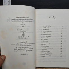 ศาสตร์และศิลป์การสนทนา พูดภาษาความสำเร็จ - ลองแมน รูปที่ 6