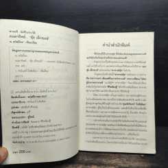 คนตาทิพย์ - ตุ้ย เอ็กซเรย์ รูปที่ 7
