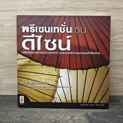 พรีเซนเทชั่นเซน ดีไซน์ - การ์ เรย์โนลด์ส รูปที่ 1