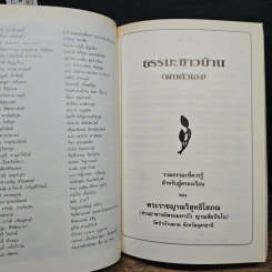 อนุสรณ์ พระราชทานเพลิงศพ นางเกียว อังประทีป รูปที่ 8
