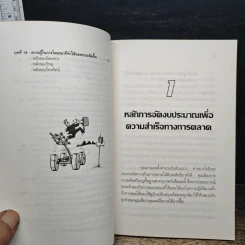 ธุรกิจเล็กใช้งบโฆษณาอย่างไร - ธนวรรณ ศรีสุวรรณ รูปที่ 9