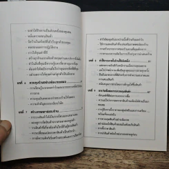 สร้างกำไรจาก ค้าปลีก - ธีรภัทร์ มกรพันธ์ รูปที่ 8