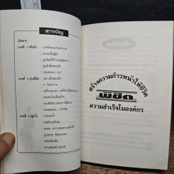 หนังสือ สร้างความก้าวหน้าให้ชีวิต พิชิตความสำเร็จในองค์กร - อรรถพล เรืองอนันต์ รูปที่ 6