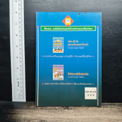 หนังสือ สร้างความก้าวหน้าให้ชีวิต พิชิตความสำเร็จในองค์กร - อรรถพล เรืองอนันต์ รูปที่ 2