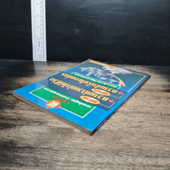 หนังสือ สร้างความก้าวหน้าให้ชีวิต พิชิตความสำเร็จในองค์กร - อรรถพล เรืองอนันต์ รูปที่ 5