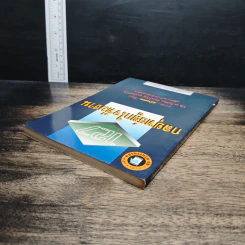 127 กลยุทธ์ผูกใจทีมงาน รูปที่ 5