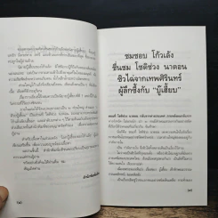 ว่าด้วยบู๊เฮี้ยบ - โก้วเล้ง รูปที่ 8