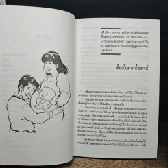 พัฒนาศักยภาพให้ลูกน้อย รูปที่ 8