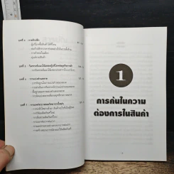 เข้าใจให้ถึงพฤติกรรมลูกค้า รูปที่ 8