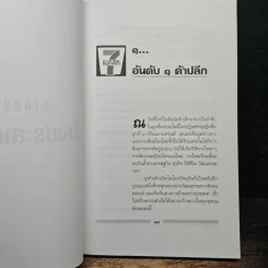มหัศจรรย์ธุรกิจ เซเว่น อีเลฟเว่น - สุริยา ประดับสมุทร รูปที่ 8