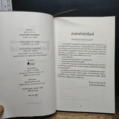 อมตะศาสตร์ลับ โลกมหัศจรรย์ - บรรยง บุญฤทธิ์ รูปที่ 6