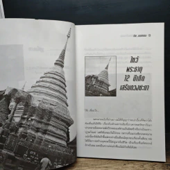 หนังสือ ไหว้พระเสริมมงคล 12 ปีเกิดกับหมอหยอง รูปที่ 8