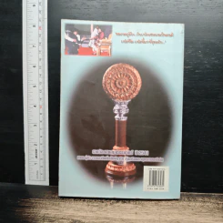 หนังสือ ไหว้พระเสริมมงคล 12 ปีเกิดกับหมอหยอง รูปที่ 2