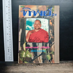 หนังสือทิพย์ โลกทิพย์ 43