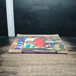 หนังสือทิพย์ โลกทิพย์ 43 รูปที่ 3