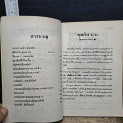 หนังสือทิพย์ โลกทิพย์ 43 รูปที่ 6