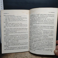 หนังสือทิพย์ โลกทิพย์ 34 รูปที่ 8