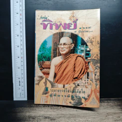 หนังสือทิพย์ โลกทิพย์ 34
