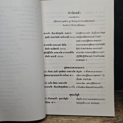 หนังสือ หนังสือสวดมนต์ ฉบับบทสวดพุทธมนต์ยอดพระคาถาศักดิ์สิทธิ์ รูปที่ 11