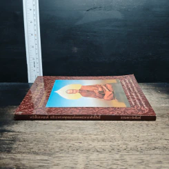 หนังสือ หนังสือสวดมนต์ ฉบับบทสวดพุทธมนต์ยอดพระคาถาศักดิ์สิทธิ์ รูปที่ 3