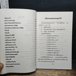 หนังสือสวดมนต์ ฉบับบทสวดบูชาพระโพธิสัตว์เจ้าแม่กวนอิม รูปที่ 8
