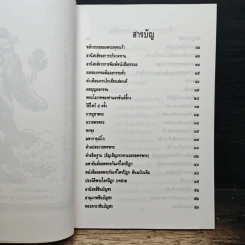 หนังสือสวดมนต์ ฉบับบทสวดบูชาพระโพธิสัตว์เจ้าแม่กวนอิม รูปที่ 7