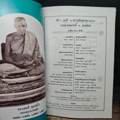 หนังสือทิพย์ โลกทิพย์ 61 รูปที่ 6