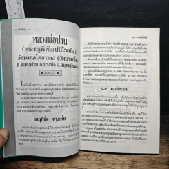 หนังสือทิพย์ โลกทิพย์ 61 รูปที่ 8