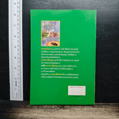 อาหารจากพืชพรรณ เล่ม 1 - วัลยา ภู่ภิญโญ รูปที่ 2