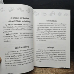 หนังสือ เคล็ดลับในครัว 500 เคล็ดลับจากประสบการณ์ของแม่บ้าน รูปที่ 7