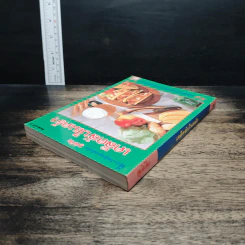 หนังสือ เคล็ดลับในครัว 500 เคล็ดลับจากประสบการณ์ของแม่บ้าน รูปที่ 5