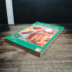 หนังสือ เคล็ดลับในครัว 500 เคล็ดลับจากประสบการณ์ของแม่บ้าน รูปที่ 4