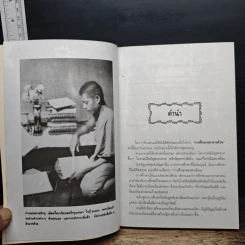 อมตพจนาพุทธทาสภิกขุ “วาทะธรรมทางการศึกษา” รูปที่ 7
