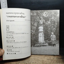 อมตพจนาพุทธทาสภิกขุ “วาทะธรรมทางการศึกษา” รูปที่ 6