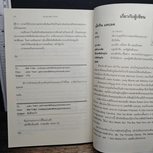 คนที่ใช่ใกล้ๆ ตัว The Boy Next Door - Meggin Cabot รูปที่ 9