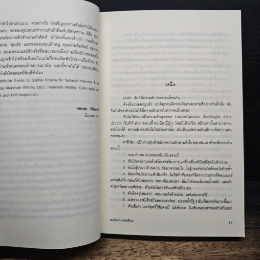 หนังสือ คุณเก็บความลับได้ไหม" (Can You Keep a Secret?) รูปที่ 7