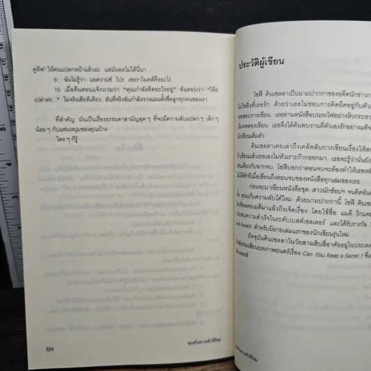 หนังสือ คุณเก็บความลับได้ไหม" (Can You Keep a Secret?) รูปที่ 8