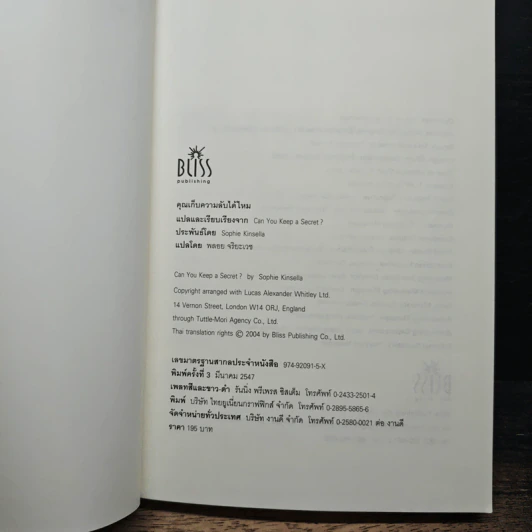 หนังสือ คุณเก็บความลับได้ไหม" (Can You Keep a Secret?) รูปที่ 6