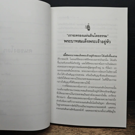 คนของโลก - คึกฤทธิ์ ปราโมช รูปที่ 9