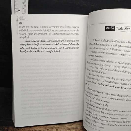 ตำนานพระเจ้าชาลมาญ (เล่ม 1) รูปที่ 8