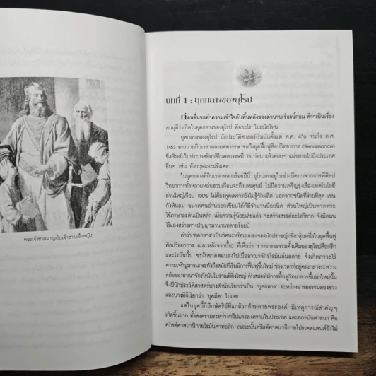 ตำนานพระเจ้าชาลมาญ (เล่ม 1) รูปที่ 7