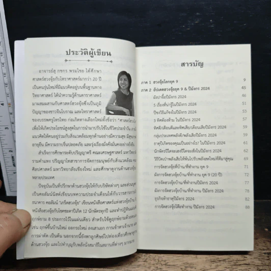 ฮวงจุ้ยยุค 9 ปีมังกร 2024 - อ.กชกร พรมไชย รูปที่ 7