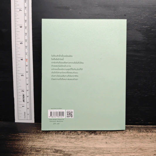 ทุกคนมีจังหวะชีวิตเป็นของตัวเอง - วินนี่ รูปที่ 2