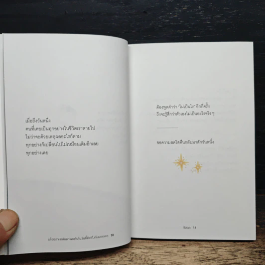 แล้วเราจะกลับมาพบกัน ในวันที่คิดถึงกันมากพอ - อิสญะ รูปที่ 8