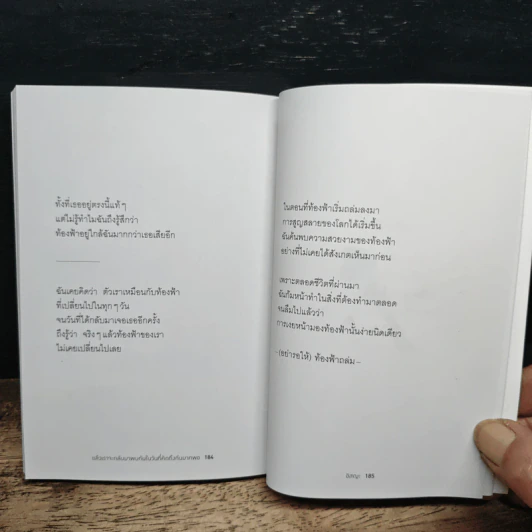 แล้วเราจะกลับมาพบกัน ในวันที่คิดถึงกันมากพอ - อิสญะ รูปที่ 11