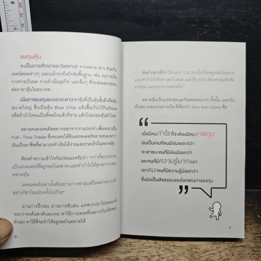 Day Trade Survivor: แผนการเทรดทำกำไรรายวัน - ดุสิต ศรียาภัย รูปที่ 8