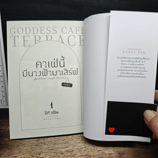 คาเฟ่นี้มีนางฟ้ามาเสิร์ฟ (Megami no Cafe Terrace) เล่ม 1 รูปที่ 6