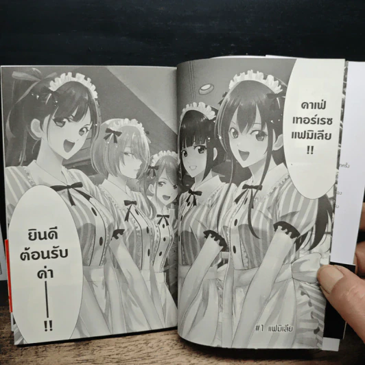 คาเฟ่นี้มีนางฟ้ามาเสิร์ฟ (Megami no Cafe Terrace) เล่ม 1 รูปที่ 8