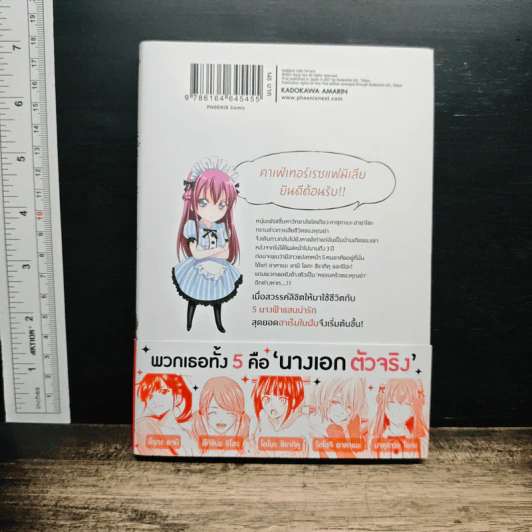 คาเฟ่นี้มีนางฟ้ามาเสิร์ฟ (Megami no Cafe Terrace) เล่ม 1 รูปที่ 2